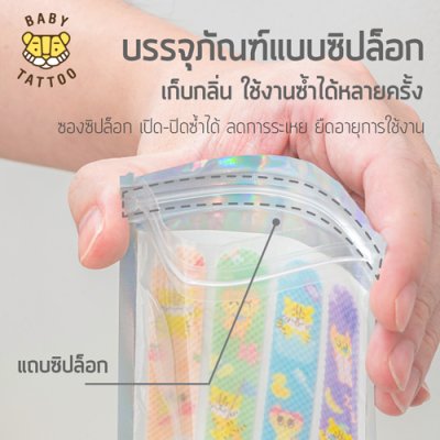 สติกเกอร์กันยุงเเถบยาว สารสกัดจากธรรมชาติ  (1 ซอง 8 ชิ้น)