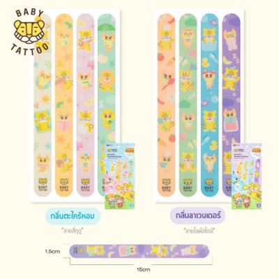 สติกเกอร์กันยุงเเถบยาว สารสกัดจากธรรมชาติ  (1 ซอง 8 ชิ้น)