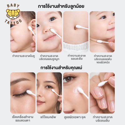 การใช้งาน สำลีก้านหัวกลมใหญ่
