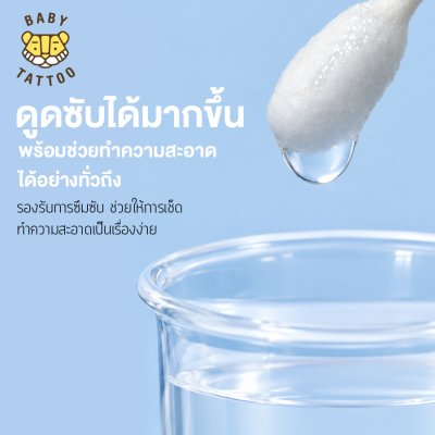 สำลีก้าน ดูดซับได้มากขึ้น