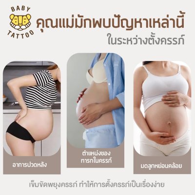 เข็มขัดพยุงครรภ์
