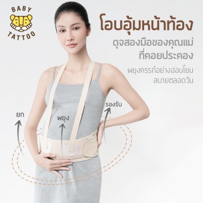 เข็มขัดพยุงครรภ์