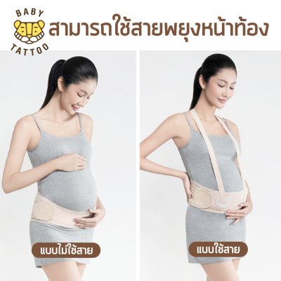 เข็มขัดพยุงครรภ์