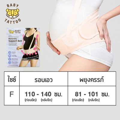 เข็มขัดพยุงครรภ์