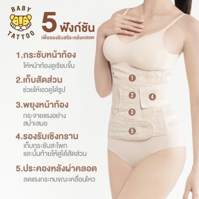 เข็มขัดกระชับสัดส่วนหลังคลอด