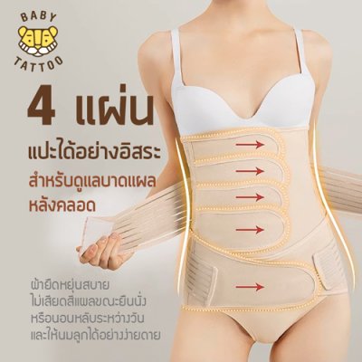 เข็มขัดกระชับสัดส่วนหลังคลอด