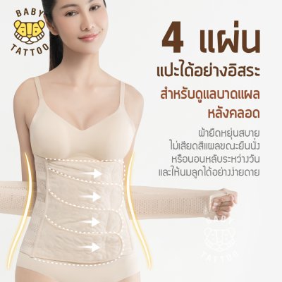 เข็มขัดกระชับสัดส่วนหลังคลอด