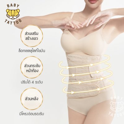 เข็มขัดกระชับสัดส่วนหลังคลอด