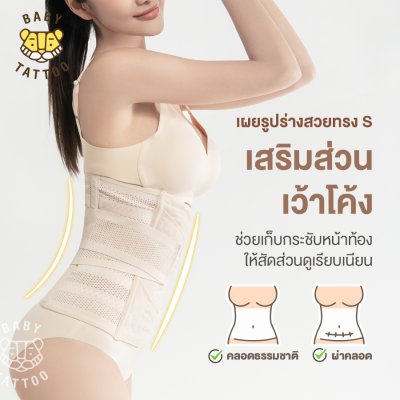 เข็มขัดกระชับสัดส่วนหลังคลอด
