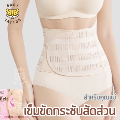 เข็มขัดกระชับสัดส่วน รุ่น Air-mesh (หลังคลอด)