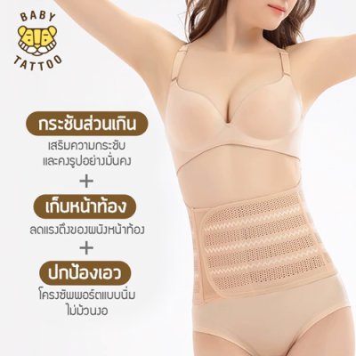 เข็มขัดกระชับสัดส่วน รุ่น Air-mesh (หลังคลอด) เข็มขัดกระชับสัดส่วน รุ่น Air-mesh (หลังคลอด)