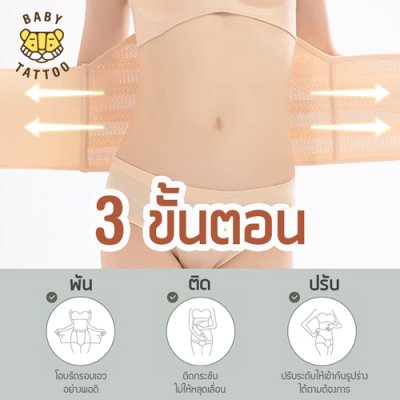 เข็มขัดกระชับสัดส่วน รุ่น Air-mesh (หลังคลอด) เข็มขัดกระชับสัดส่วน รุ่น Air-mesh (หลังคลอด)