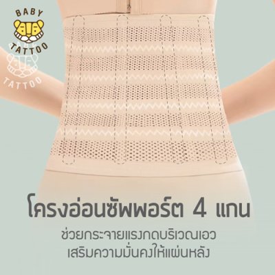 เข็มขัดกระชับสัดส่วน รุ่น Air-mesh (หลังคลอด) เข็มขัดกระชับสัดส่วน รุ่น Air-mesh (หลังคลอด)