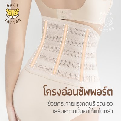 เข็มขัดกระชับสัดส่วน รุ่น Air-mesh (หลังคลอด)