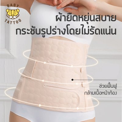เข็มขัดกระชับสัดส่วนหลังคลอด แบบ 3 แถบ