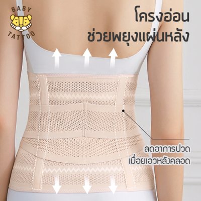 เข็มขัดกระชับสัดส่วนหลังคลอด แบบ 3 แถบ