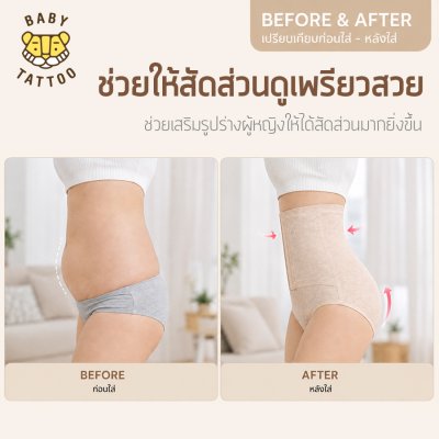 BABY TATTOO กางเกงกระชับสัดส่วน เอวสูง High Waist