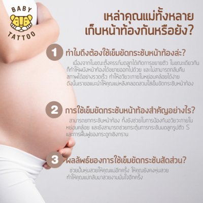 เข็มขัดกระชับสัดส่วนหลังคลอด