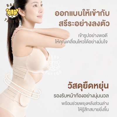 เข็มขัดกระชับสัดส่วนหลังคลอด