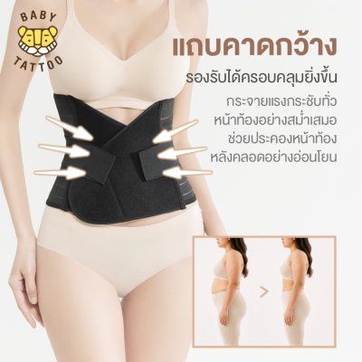 เข็มขัดกระชับสัดส่วนหลังคลอด
