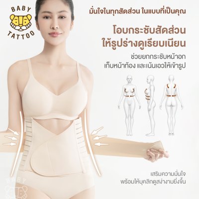 เข็มขัดกระชับสัดส่วนหลังคลอด