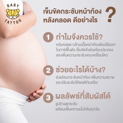 เข็มขัดกระชับสัดส่วนหลังคลอด
