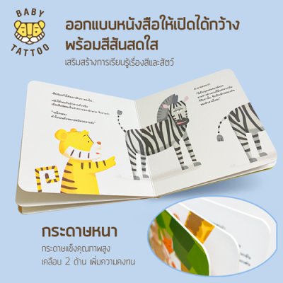 หนังสือนิทาน (เรื่องลวดลายของเสือน้อย)