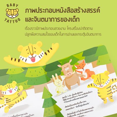 หนังสือนิทาน (เรื่องลวดลายของเสือน้อย)