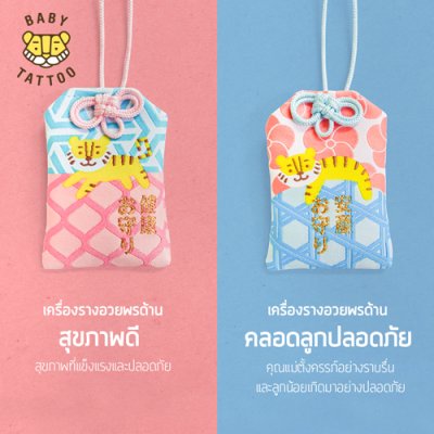 เครื่องรางญี่ปุ่น OMAMORI