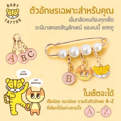 เข็มกลัดคนท้อง A–Z เข็มกลัดคนท้อง A–Z
