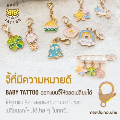 เข็มกลัดคนท้อง A–Z เข็มกลัดคนท้อง A–Z