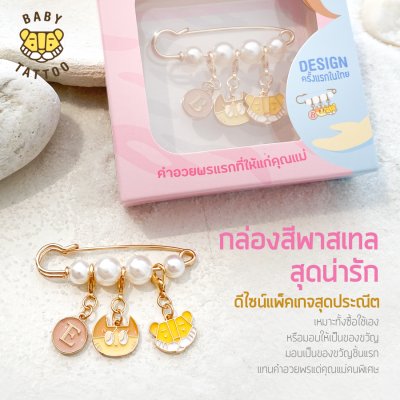 เข็มกลัดคนท้อง A–Z เข็มกลัดคนท้อง A–Z