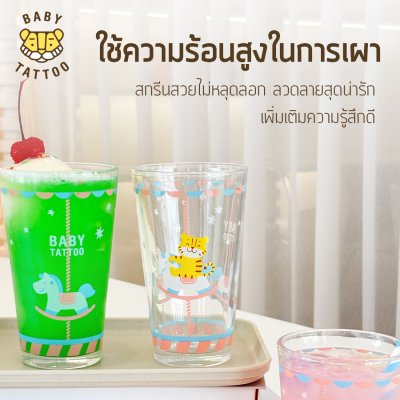 แก้วน้ำเสือน้อย BABY TATTOO 2026 ( ขนาด 470 ml )