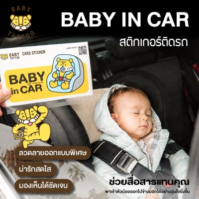 BABY TATTOO สติกเกอร์ติดรถ Baby in Car Size 13x7 cm