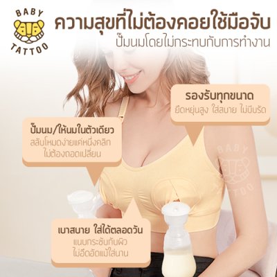 ชุดชั้นในสำหรับปั๊มนม