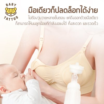 ชุดชั้นในสำหรับปั๊มนม