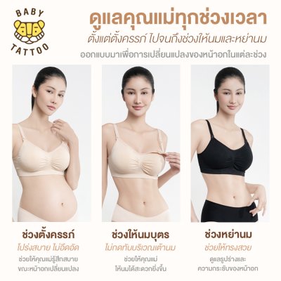 ชุดชั้นในให้นมลูก