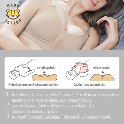 ชุดชั้นในให้นมลูก