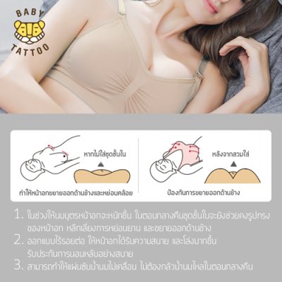 ชุดชั้นในให้นมลูก ชุดชั้นในให้นมลูก