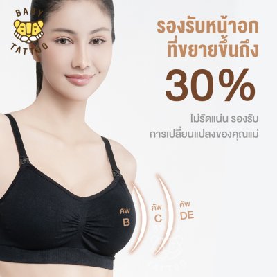 ชุดชั้นในให้นมลูก