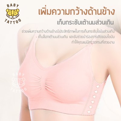 ชุดชั้นในให้นมลูก