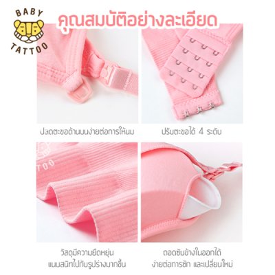 ชุดชั้นในให้นมลูก ชุดชั้นในให้นมลูก