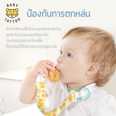 สายคล้องจุกหลอก