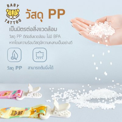 สายคล้องจุกหลอก