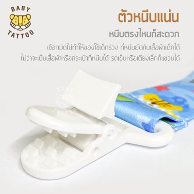 สายคล้องจุกหลอก