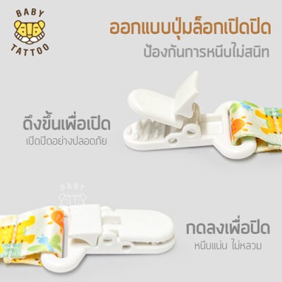 สายคล้องจุกหลอก