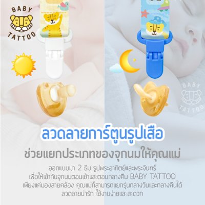 สายคล้องจุกหลอก