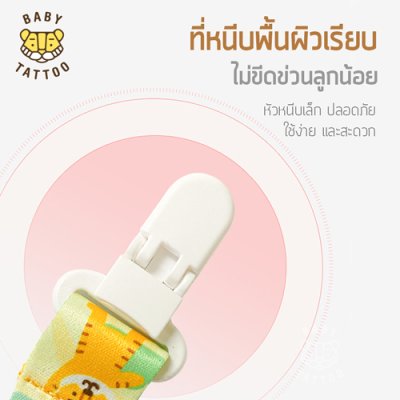 สายคล้องจุกหลอก