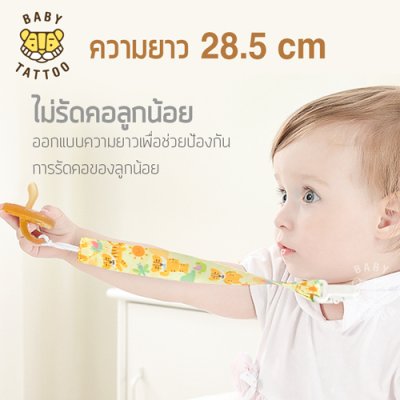 สายคล้องจุกหลอก
