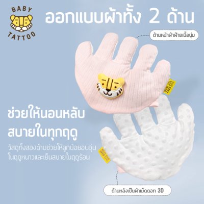 มือกันสะดุ้งสำหรับเด็ก